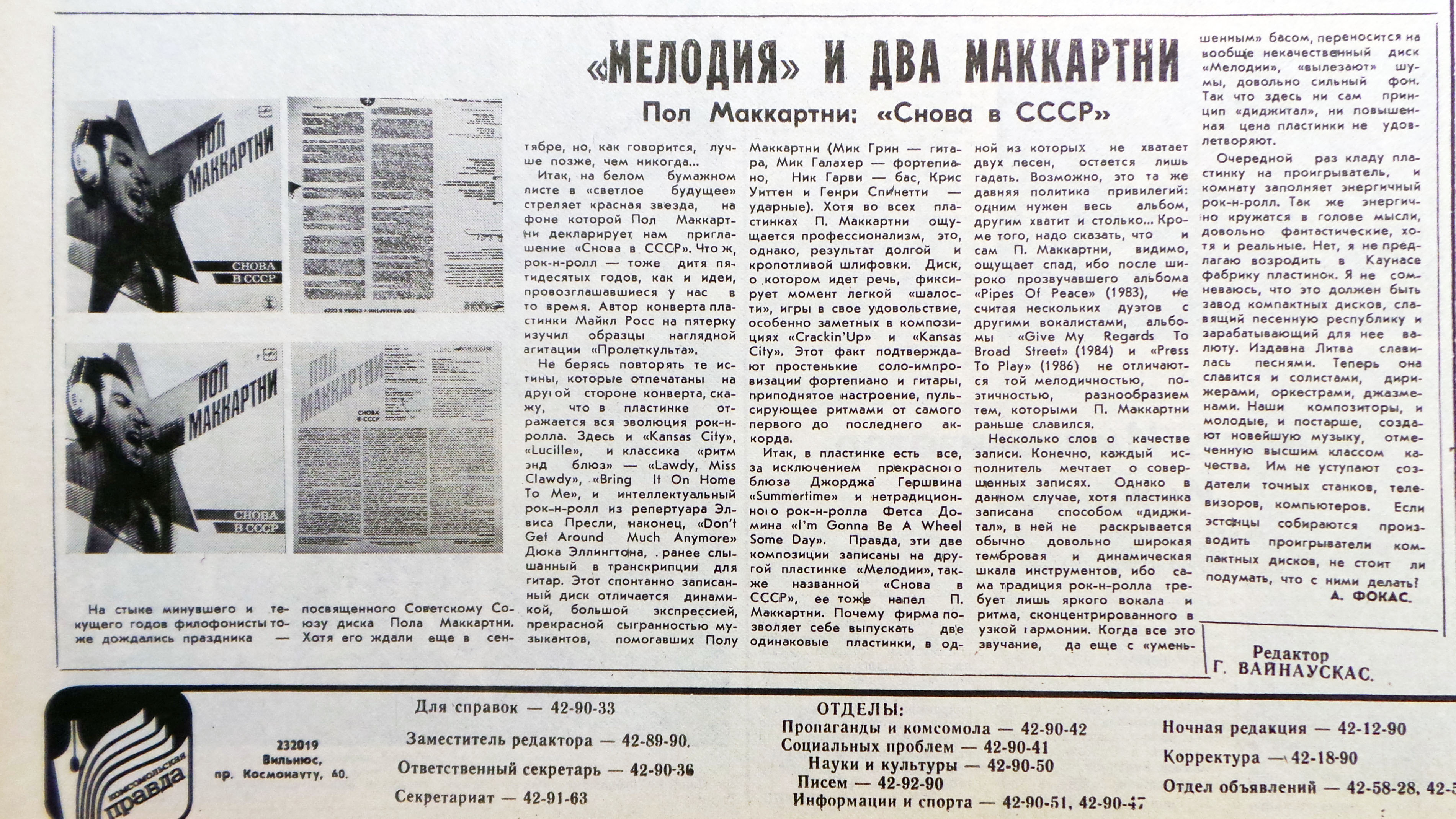 "МЕЛОДИЯ" И ДВА МАККАРТНИ. Пол Маккартни: "Снова в СССР"