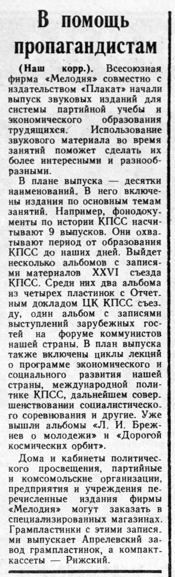 В помощь пропагандистам