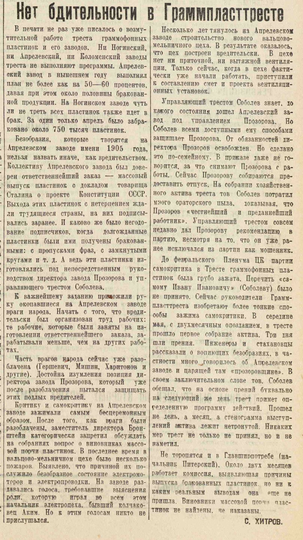 Нет бдительности в Граммпласттресте