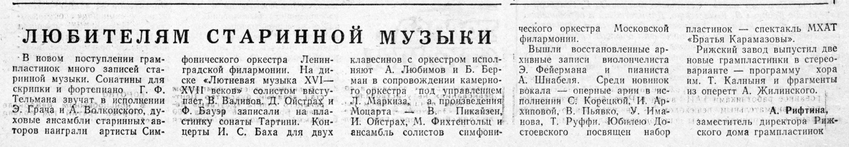 ЛЮБИТЕЛЯМ СТАРИННОЙ МУЗЫКИ