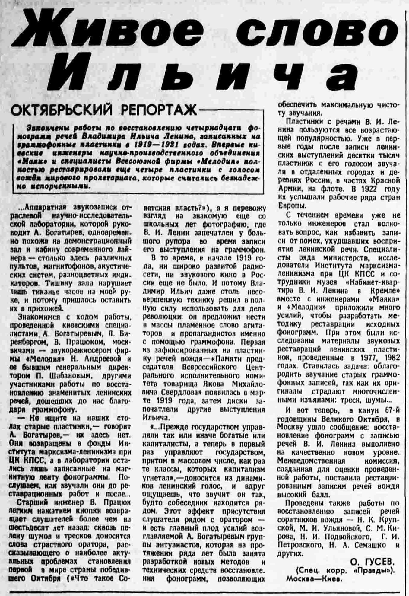 Живое слово Ильича