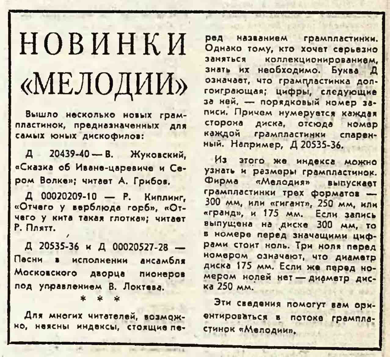 НОВИНКИ "МЕЛОДИИ"