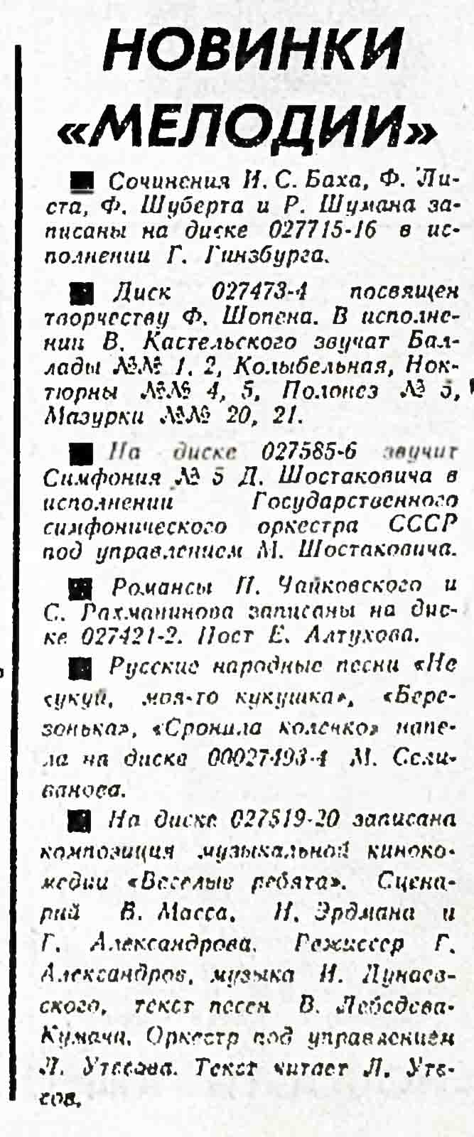 НОВИНКИ "МЕЛОДИИ"