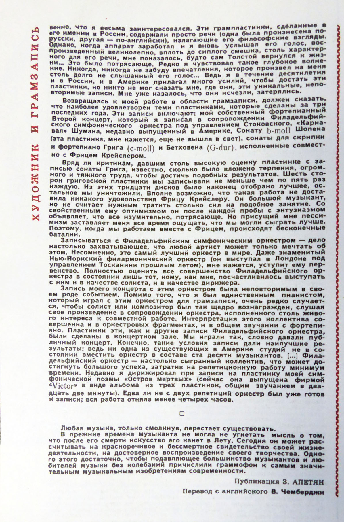 ХУДОЖНИК И ГРАМЗАПИСЬ