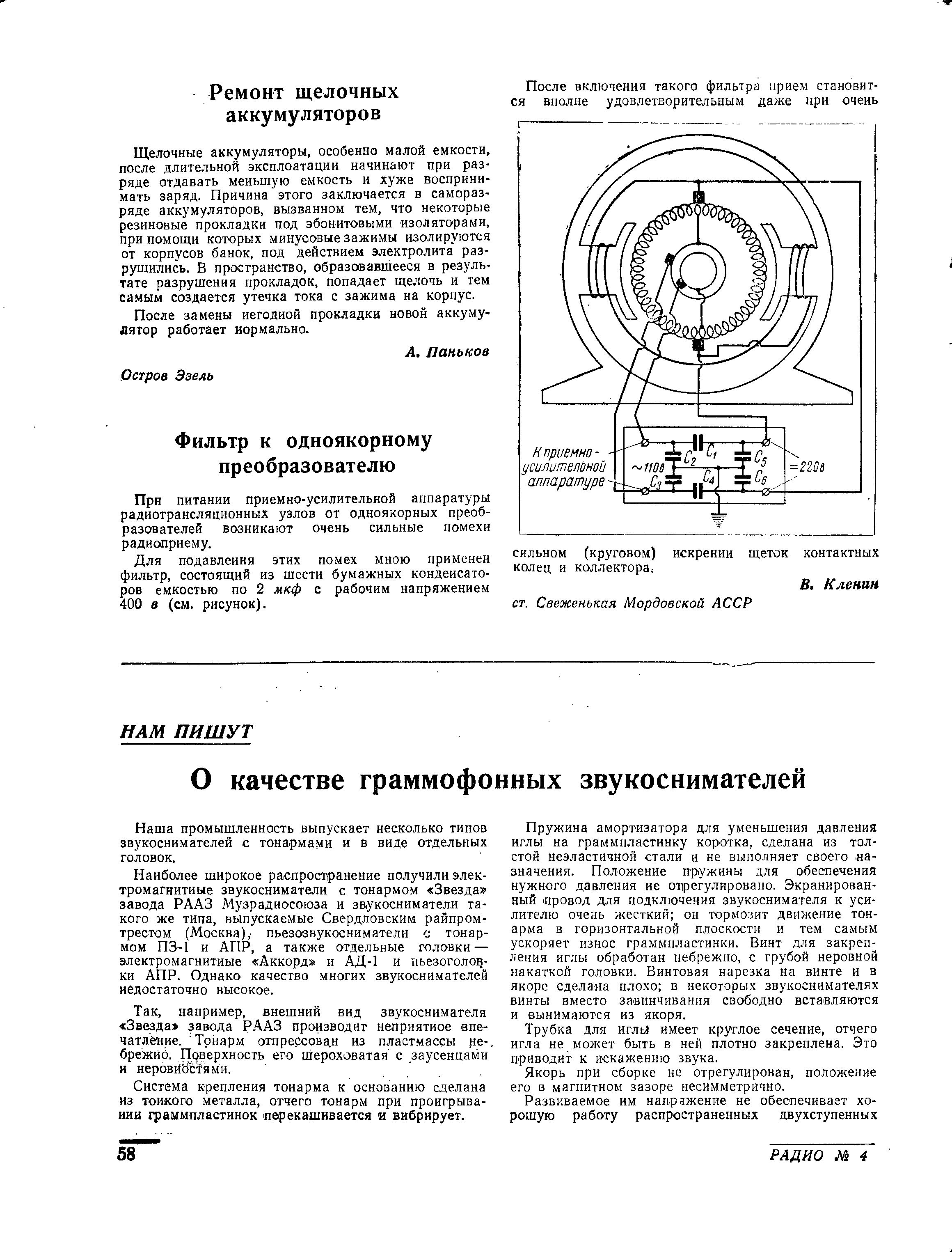 О качестве граммофонных звукоснимателей