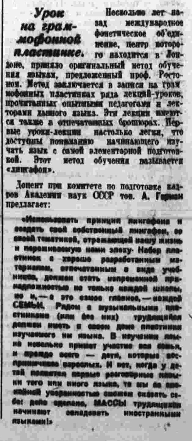 Урок на граммофонной пластинке