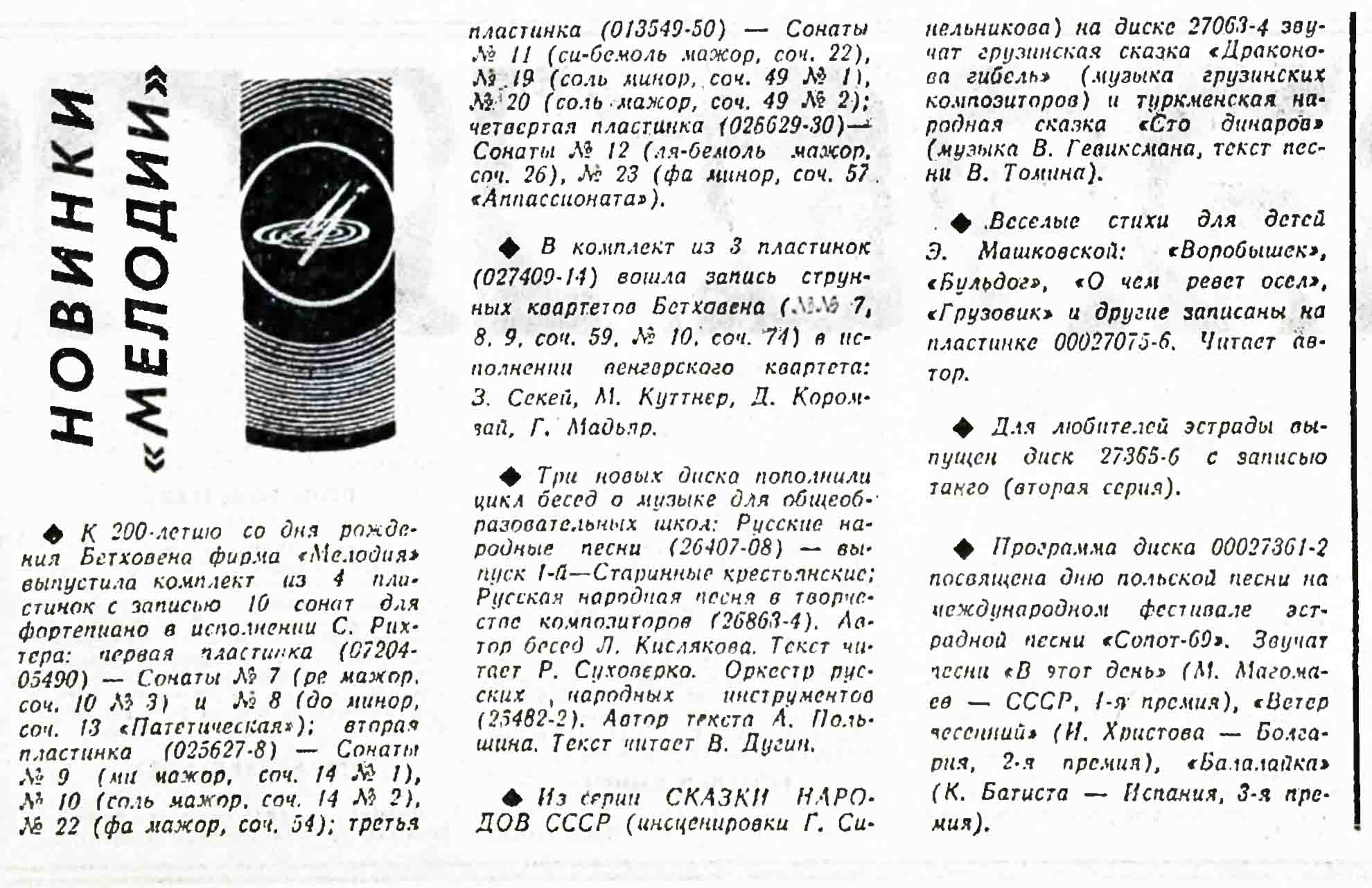 НОВИНКИ "МЕЛОДИИ"