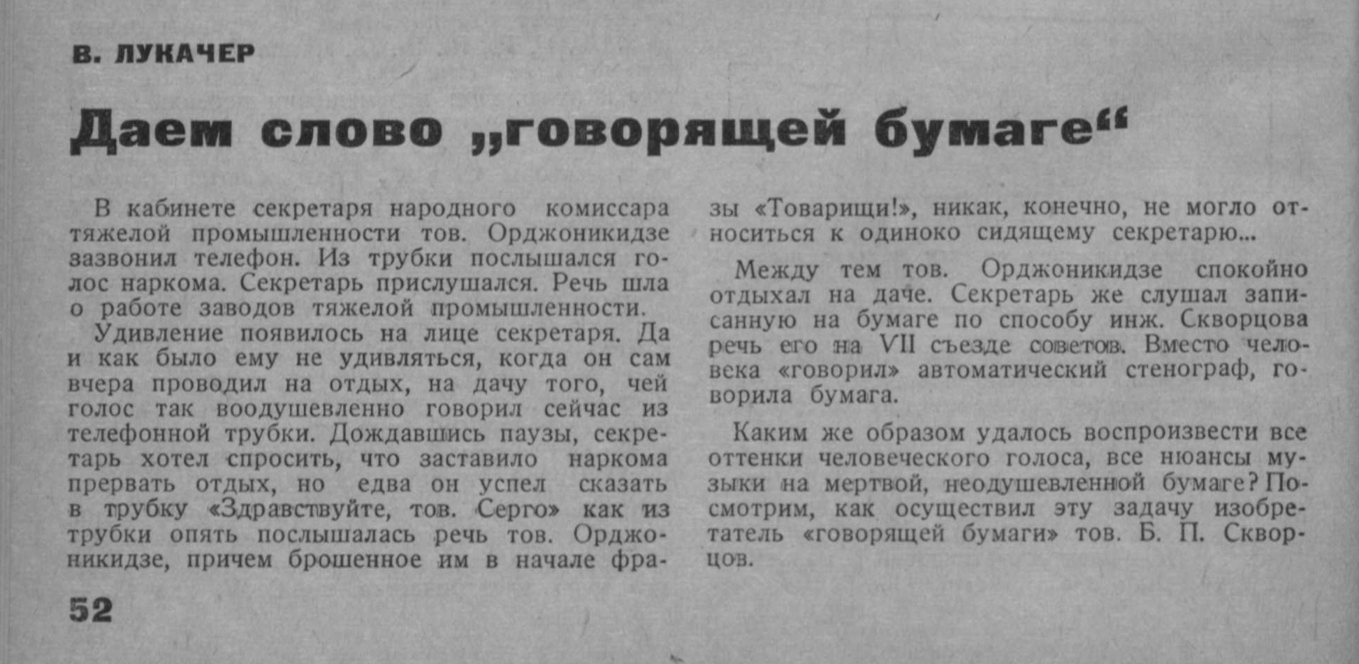 Даем слово "говорящей бумаге"