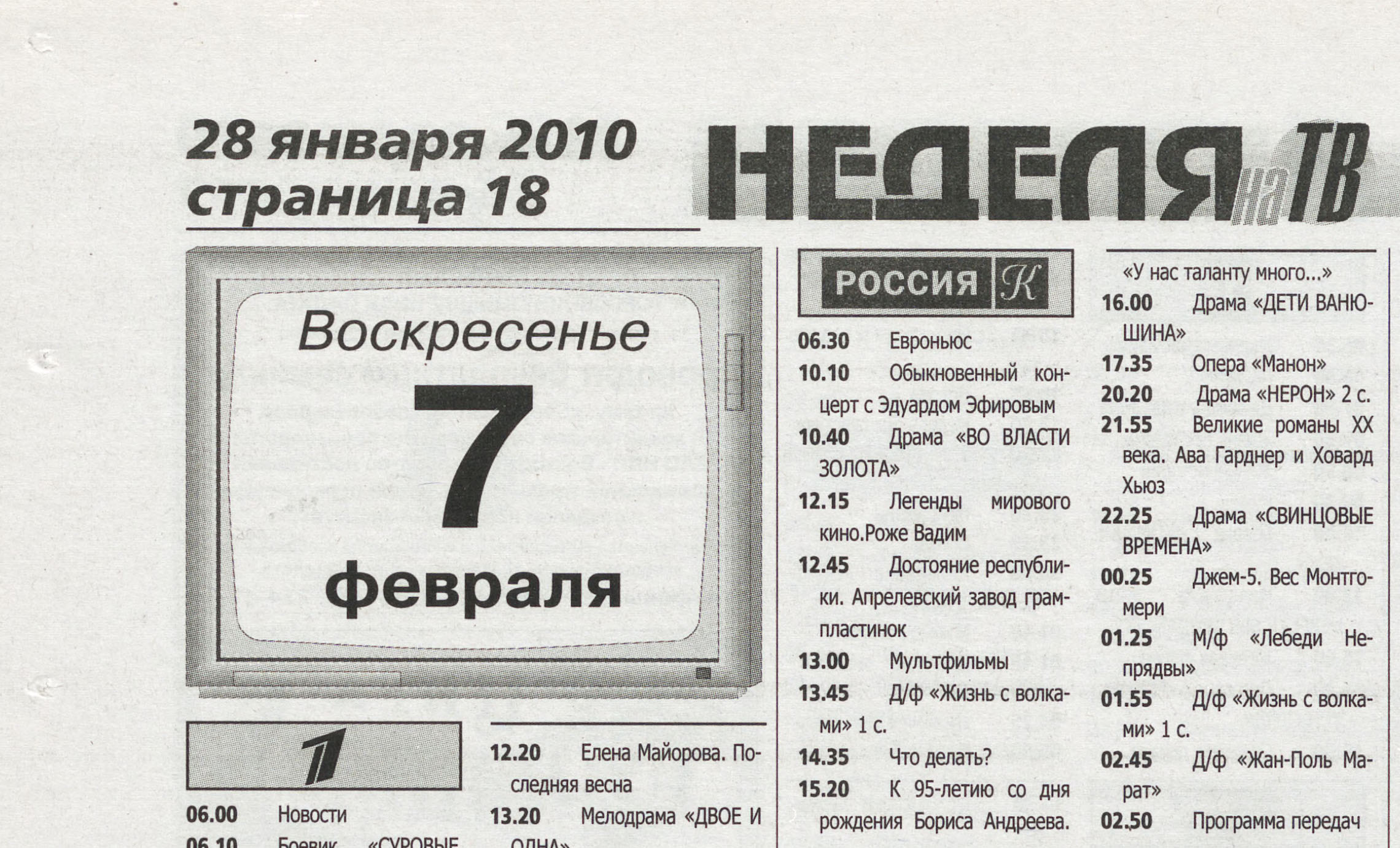 НЕДЕЛЯ НА ТВ
ТВ-канал "РОССИЯ К"