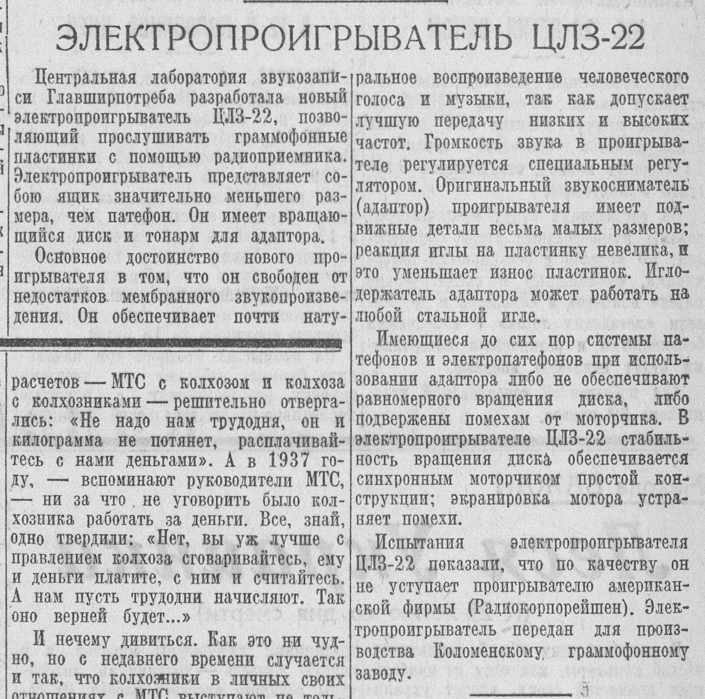 Электропроигрыватель ЦЛЗ-22