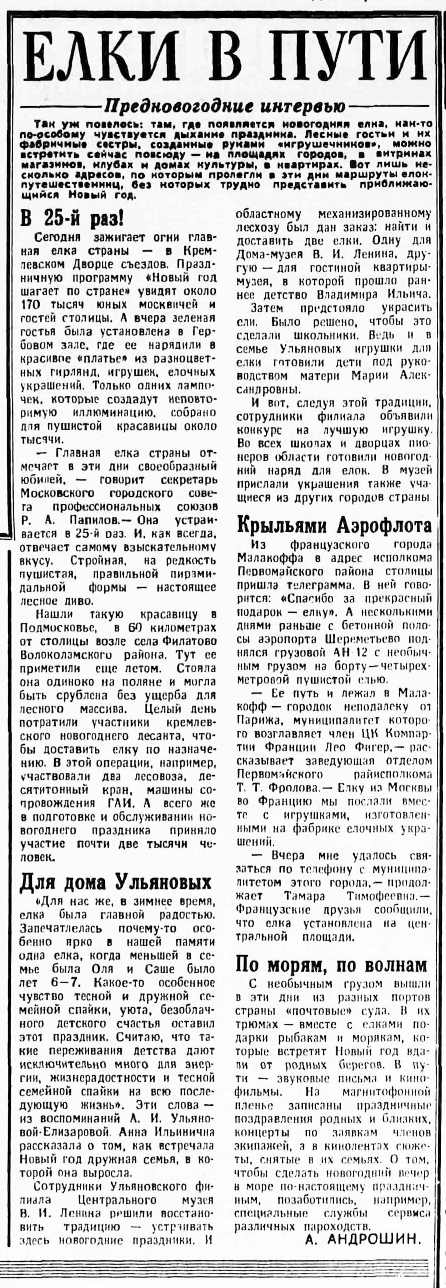 ЁЛКИ В ПУТИ (По морям, по волнам)