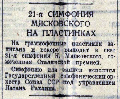 21-я СИМФОНИЯ МЯСКОВСКОГО НА ПЛАСТИНКАХ