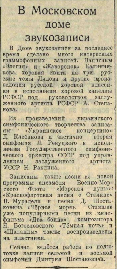 В Московском Доме звукозаписи