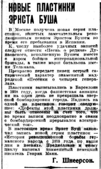 Новые пластинки Эрнста Буша