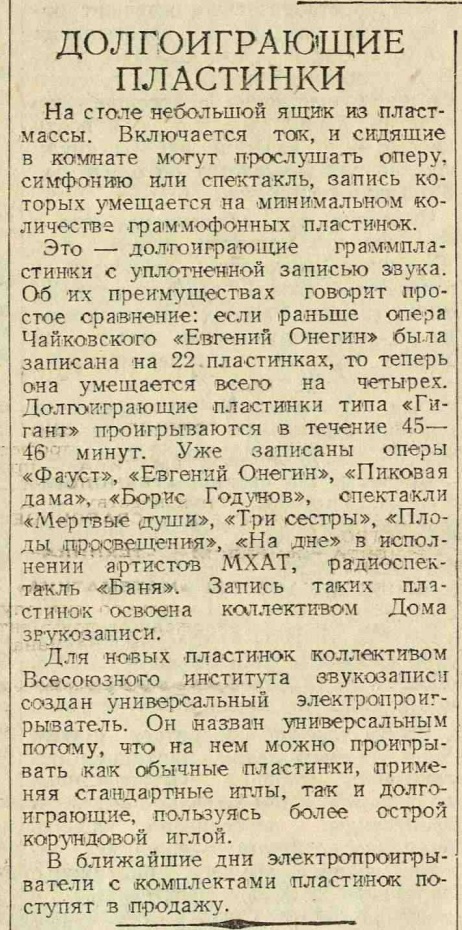 Долгоиграющие пластинки