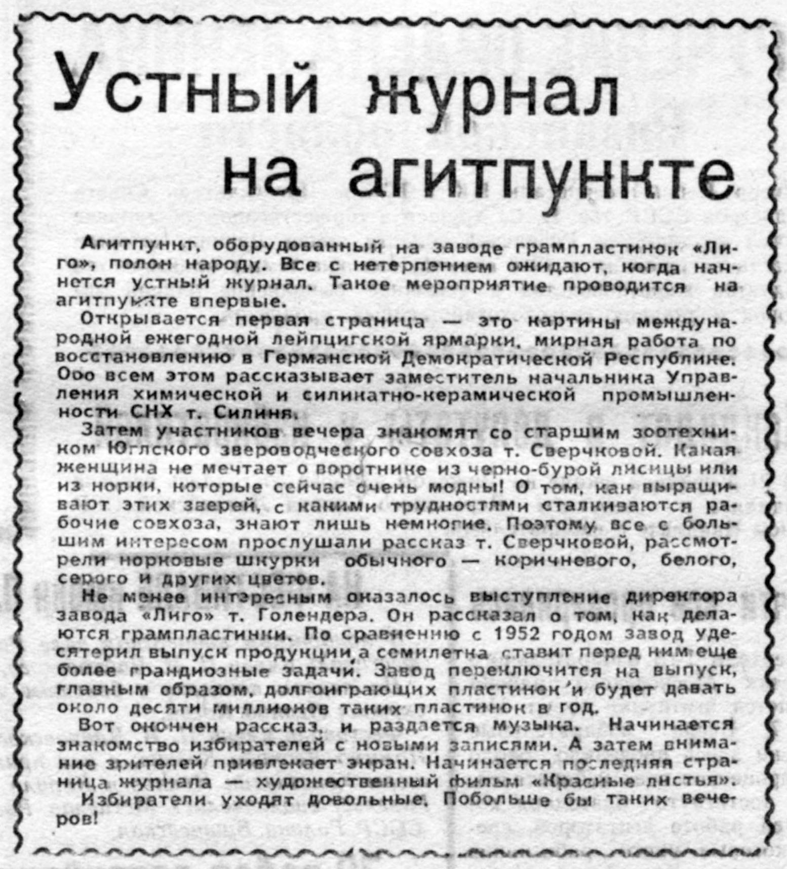 Устный журнал на агитпункте