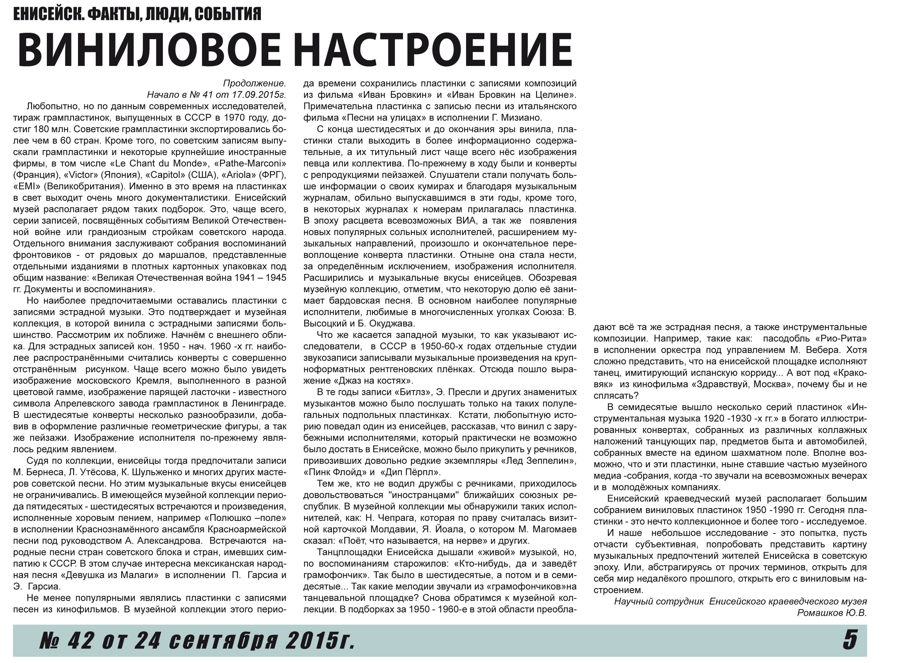 Виниловое настроение (окончание)