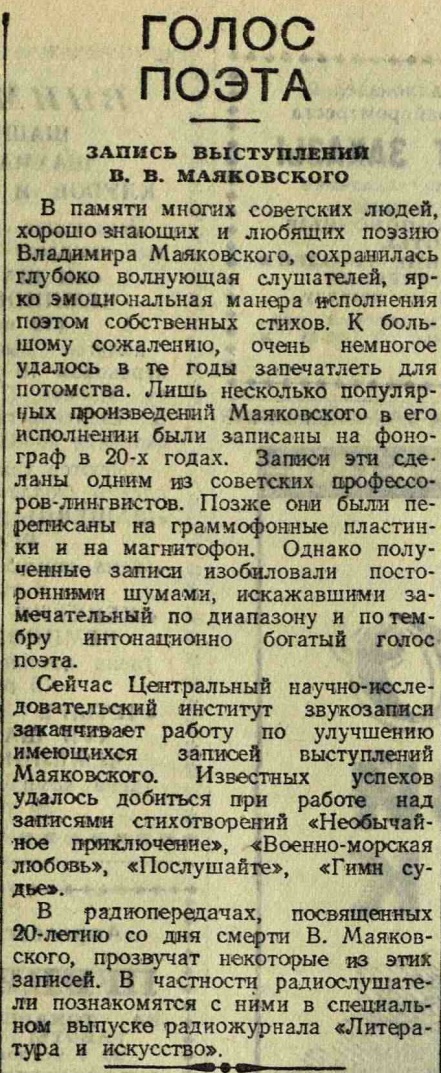 Голос поэта. Запись выступлений В. В. Маяковского