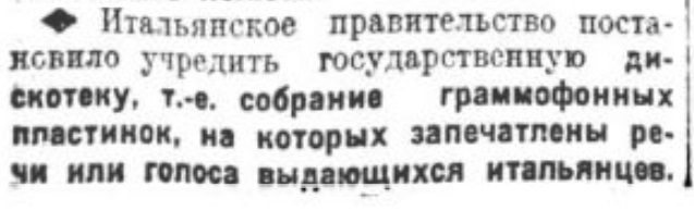 Итальянское граммофонное собрание