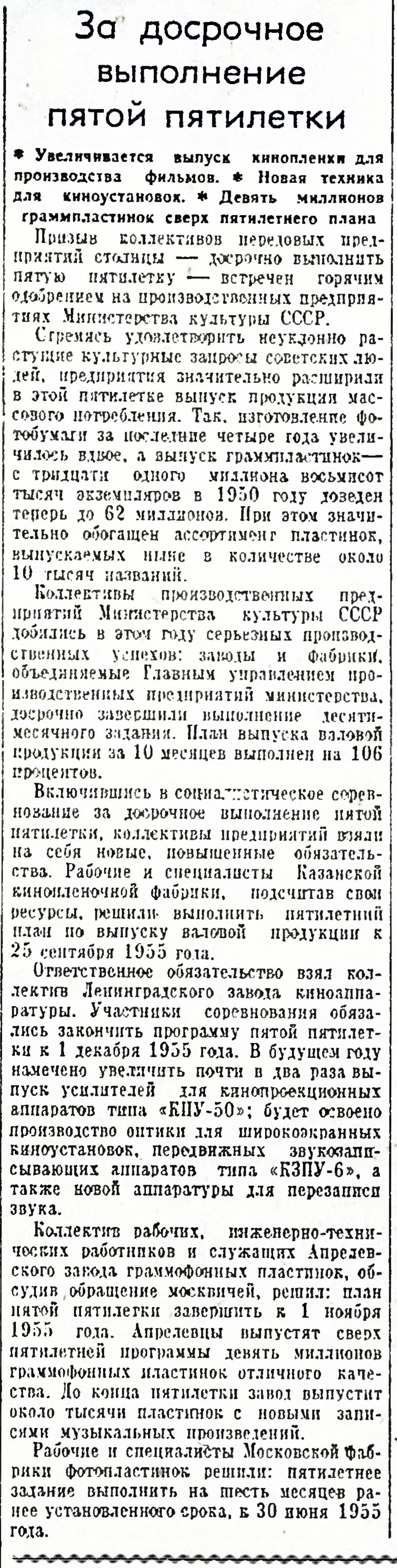 За досрочное выполнение пятой пятилетки