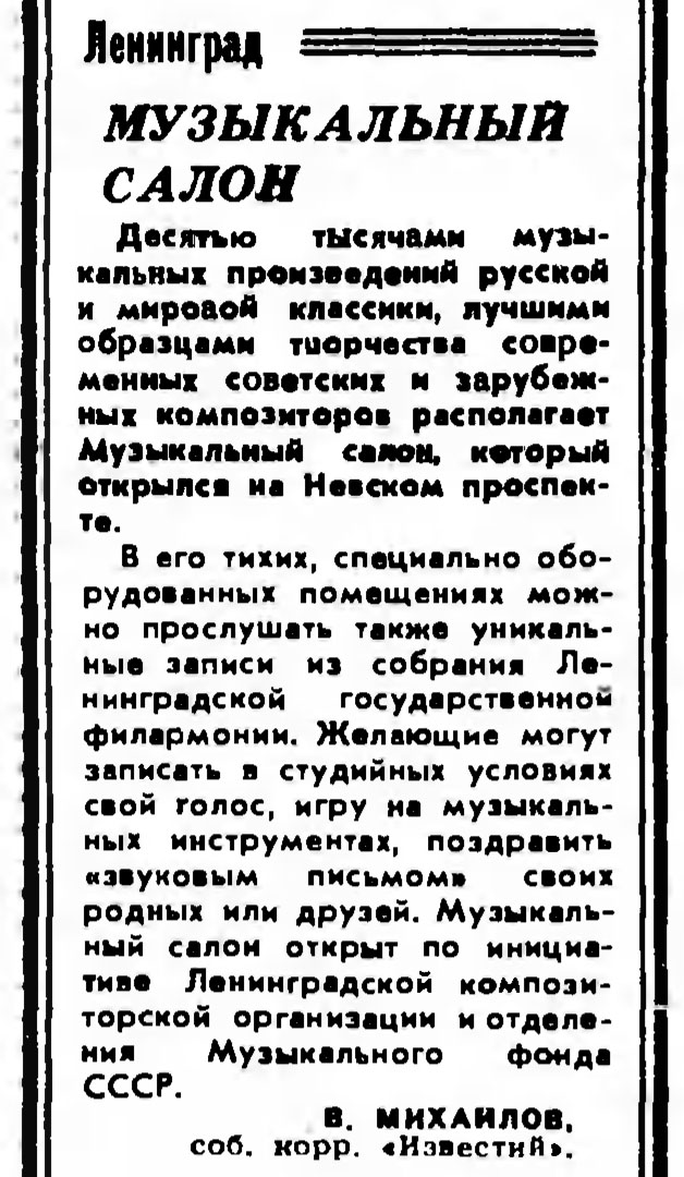 МУЗЫКАЛЬНЫЙ САЛОН