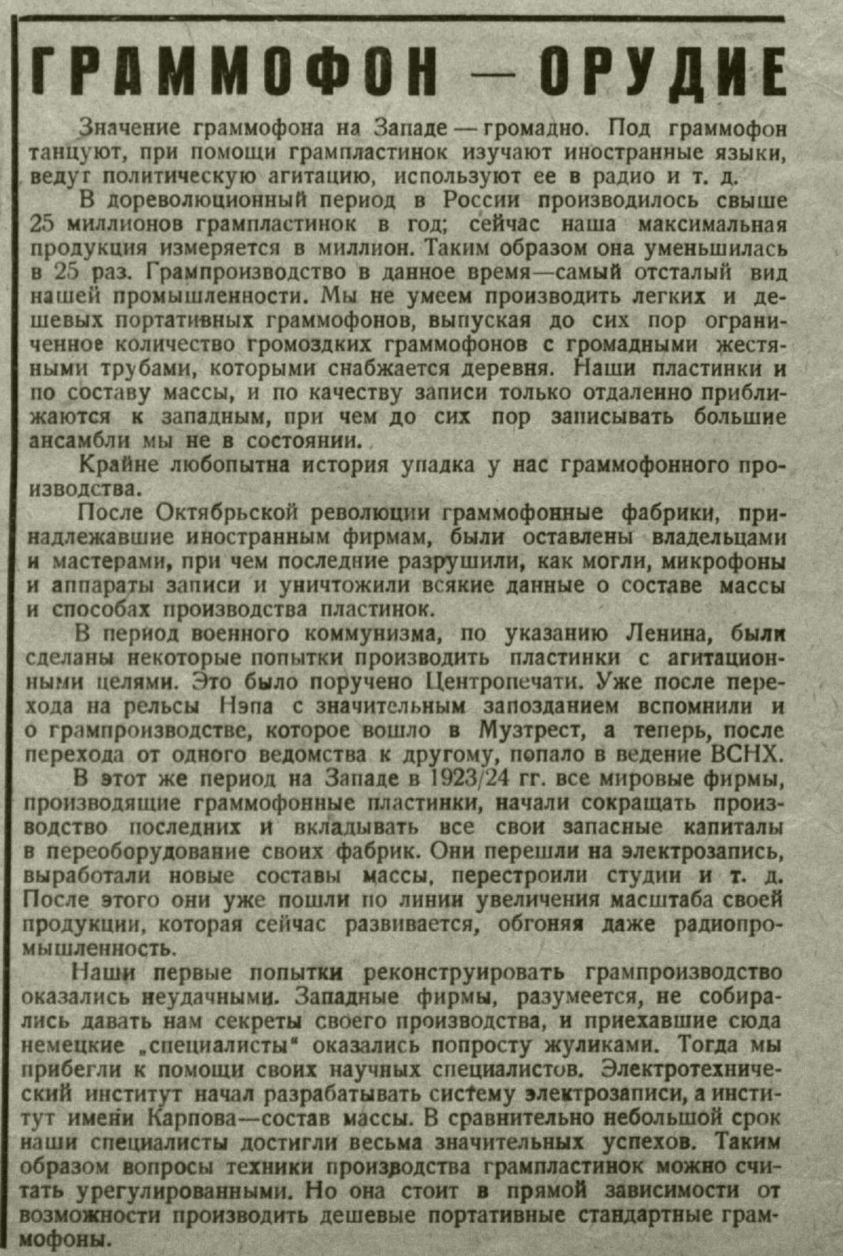 Граммофон - орудие культурной революции