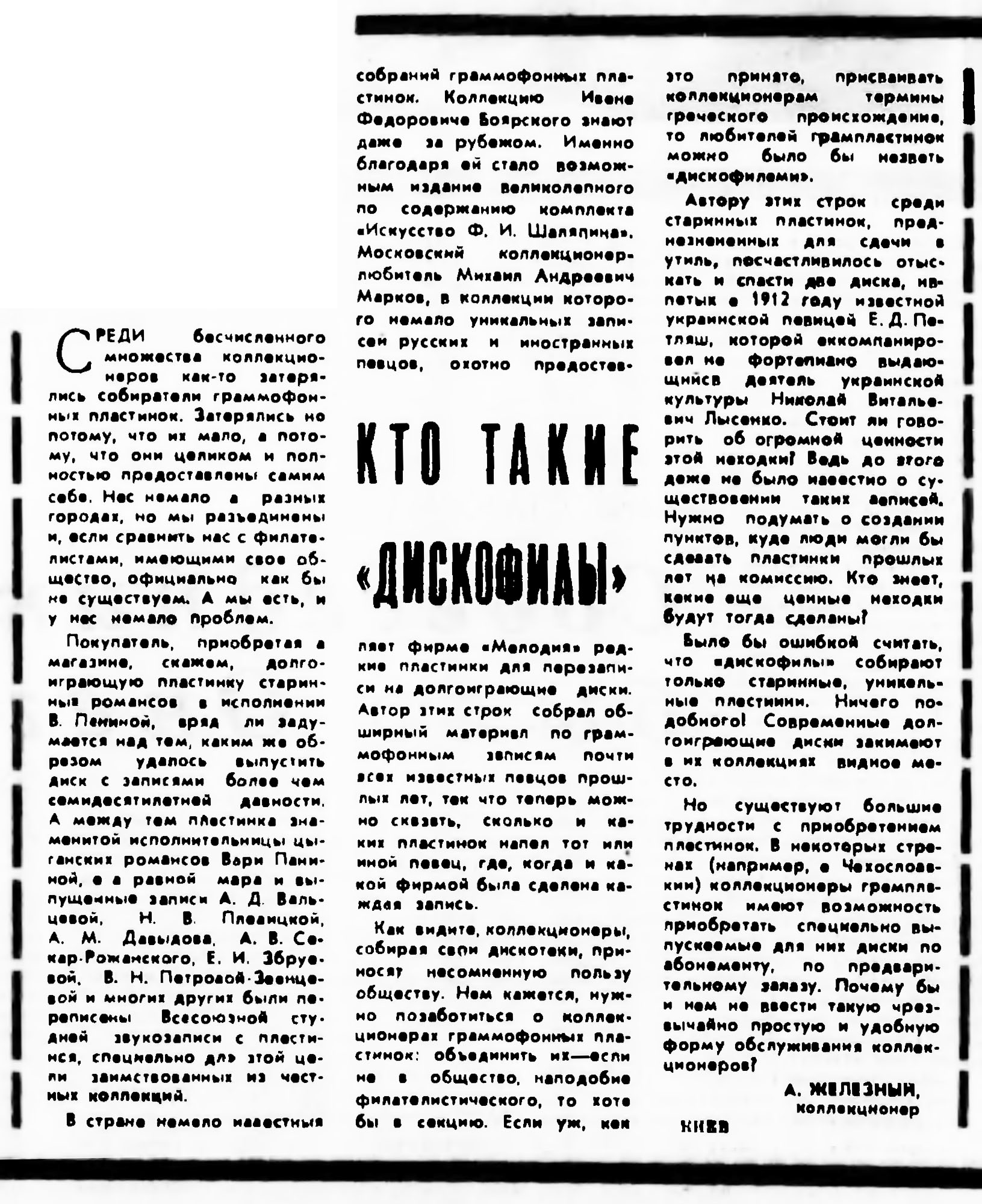 КТО ТАКИЕ "ДИСКОФИЛЫ"