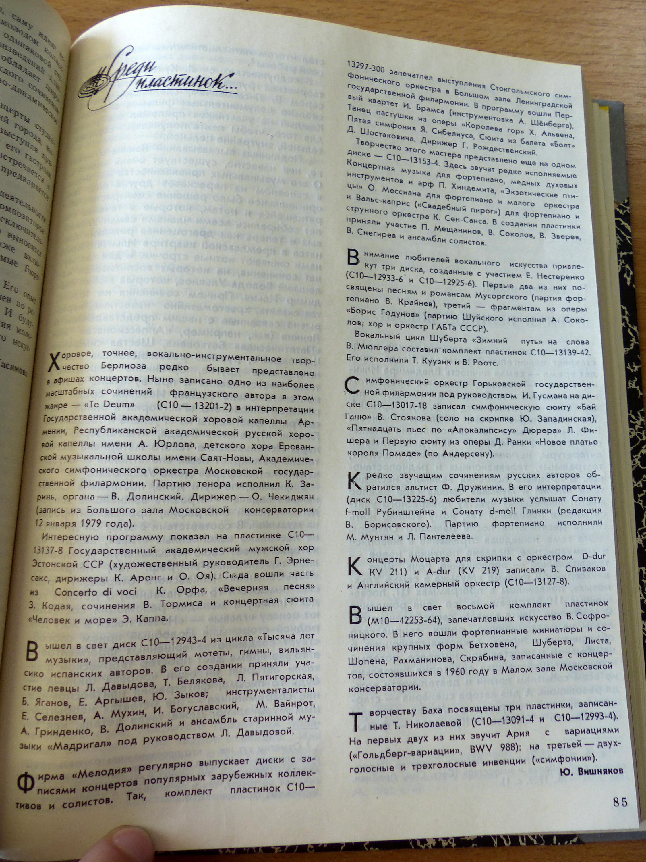 Среди пластинок...