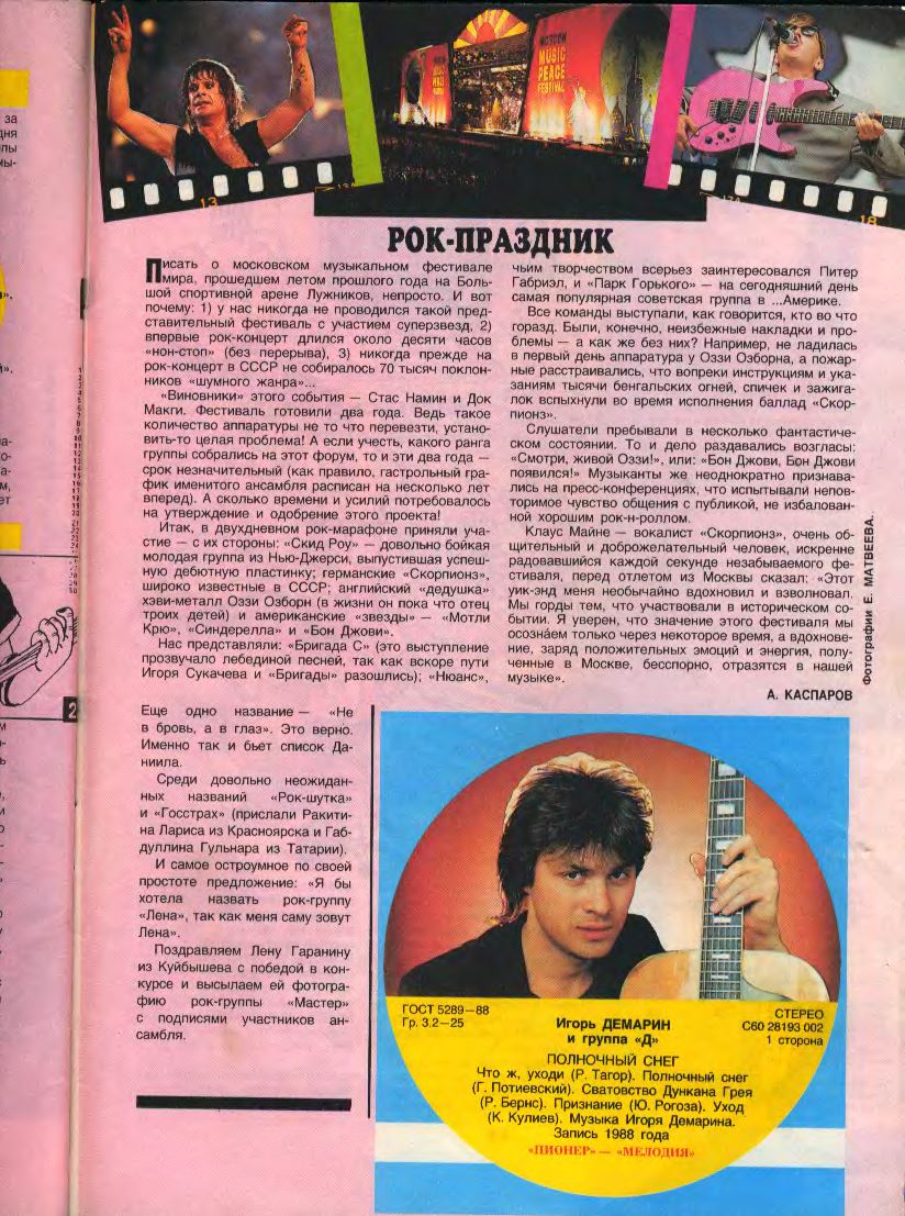 Этикетка "ПИОНЕР" – "МЕЛОДИЯ" для стороны 1 пластинки С60 28193 002