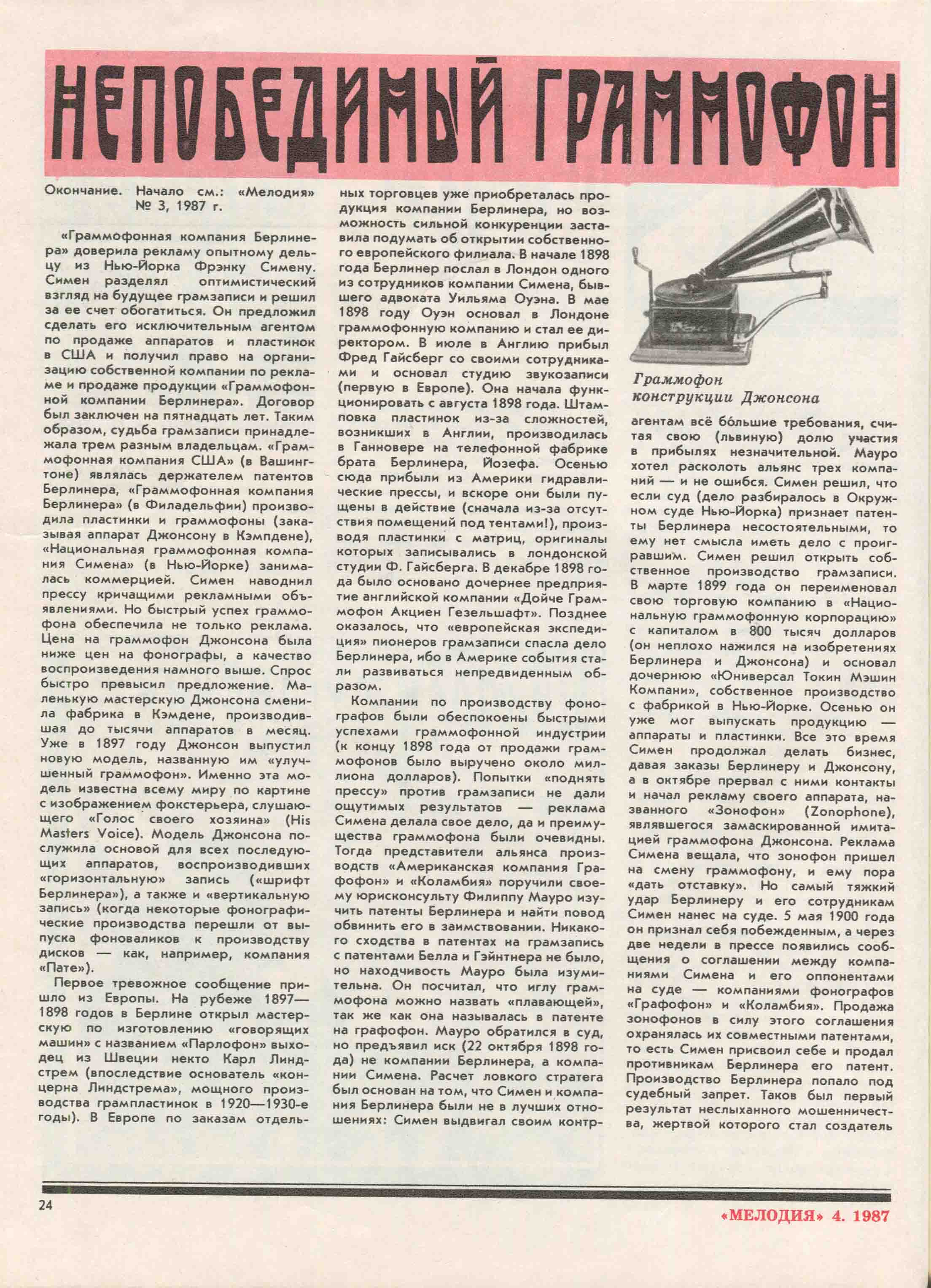 НЕПОБЕДИМЫЙ ГРАММОФОН. ВСТРЕЧИ С "МЕЛОДИЕЙ". Декада китайских грампластинок в Москве