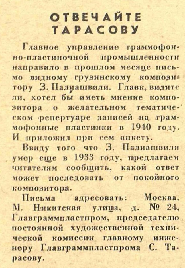 Отвечайте Тарасову