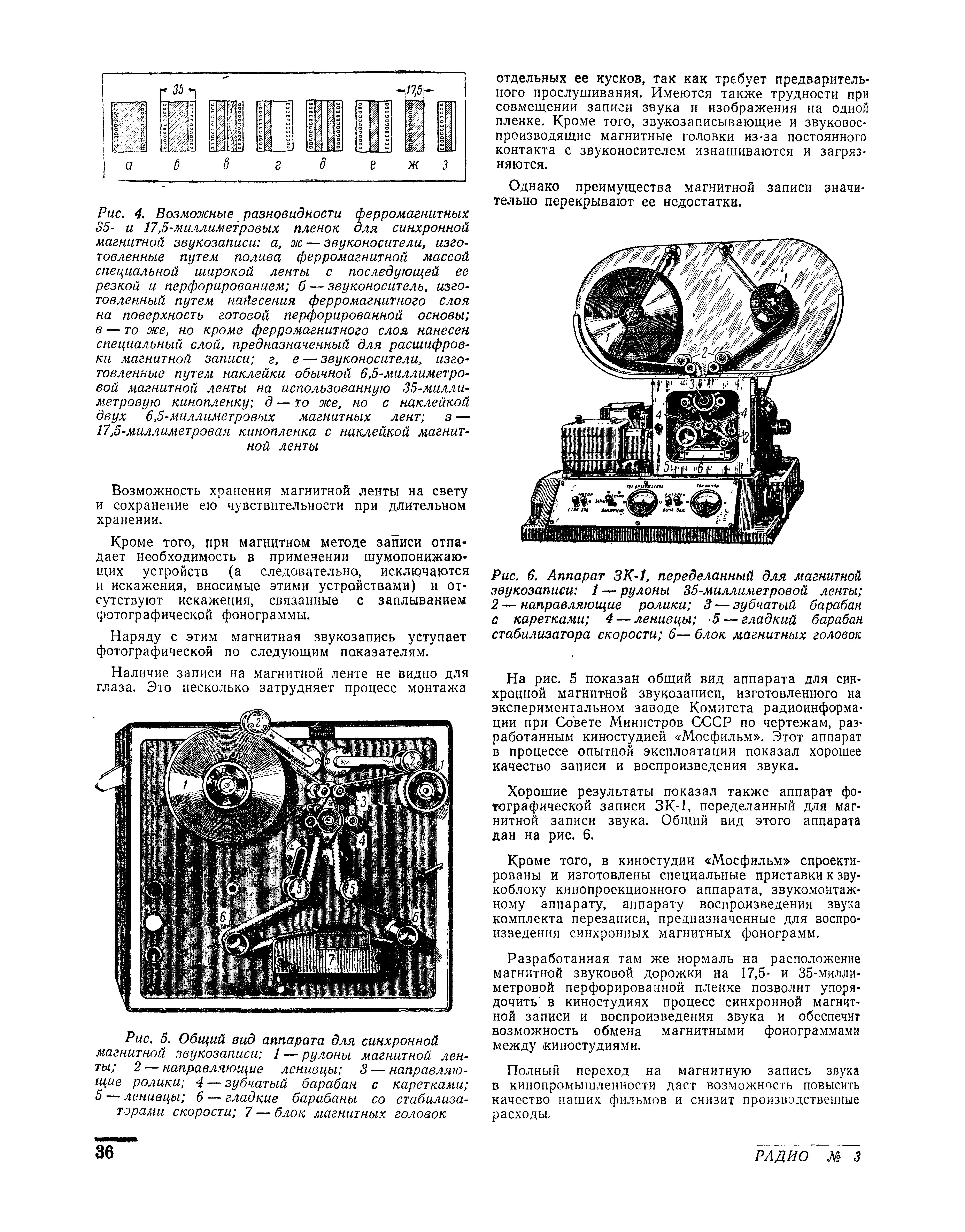 Магнитная звукозапись в производстве кинофильмов