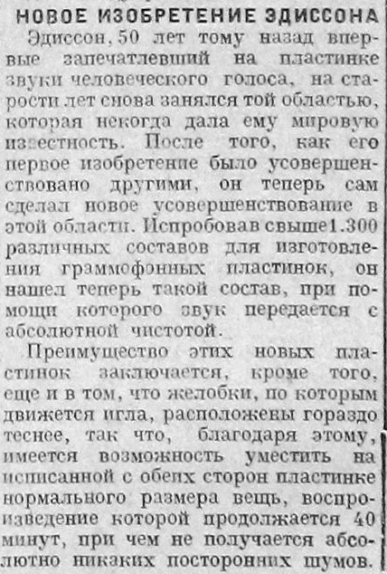 Новое изобретение Эдиссона