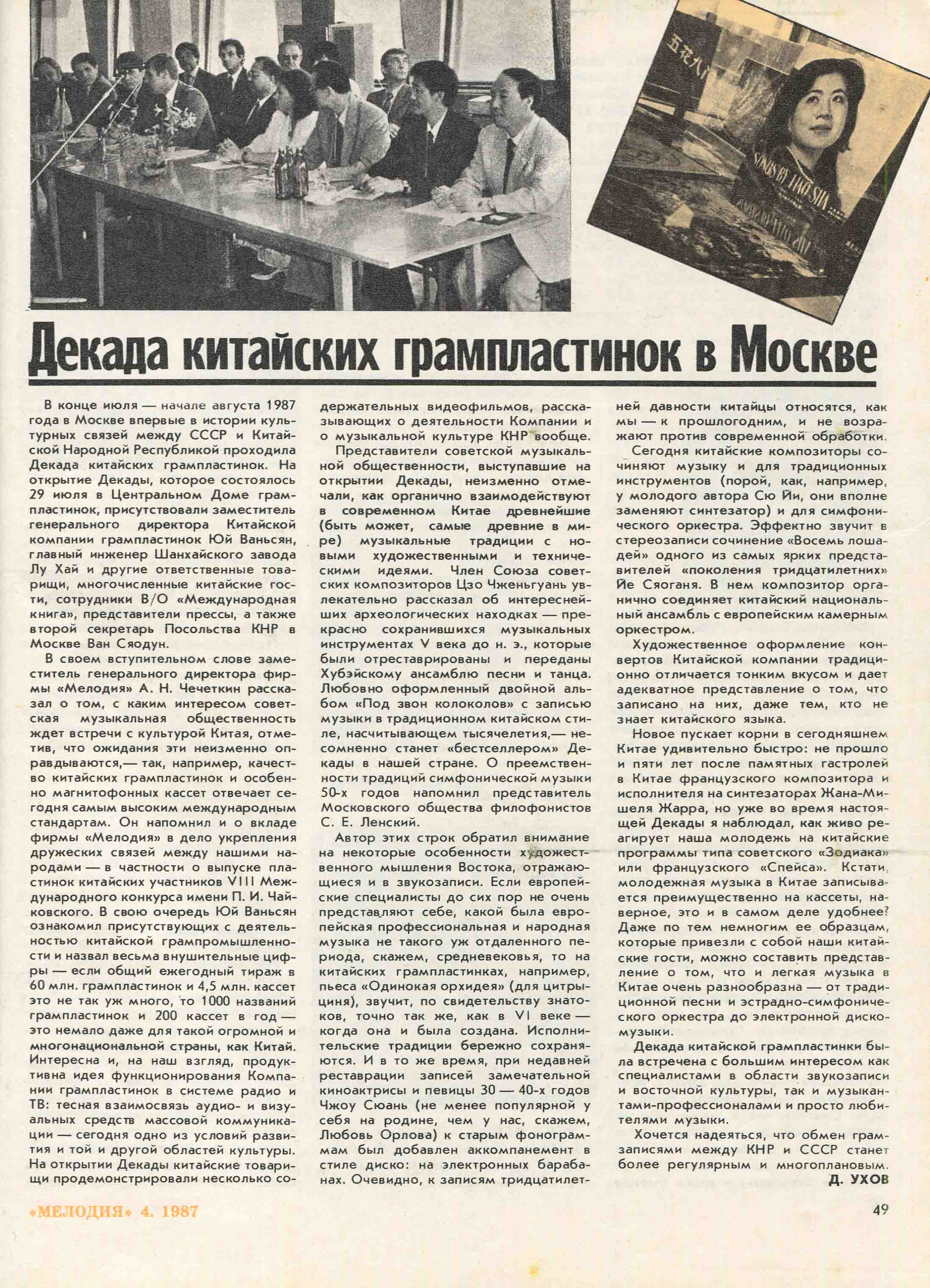 НЕПОБЕДИМЫЙ ГРАММОФОН. ВСТРЕЧИ С "МЕЛОДИЕЙ". Декада китайских грампластинок в Москве