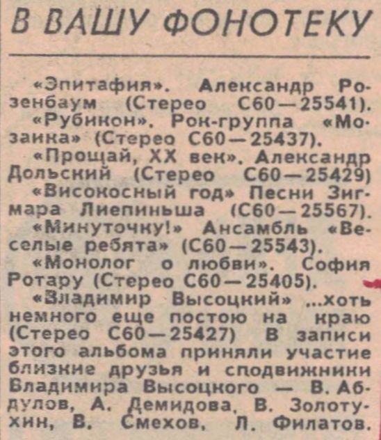 В вашу фонотеку