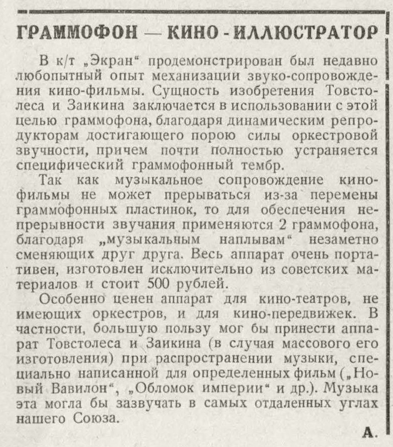 Граммофон - кино-иллюстратор