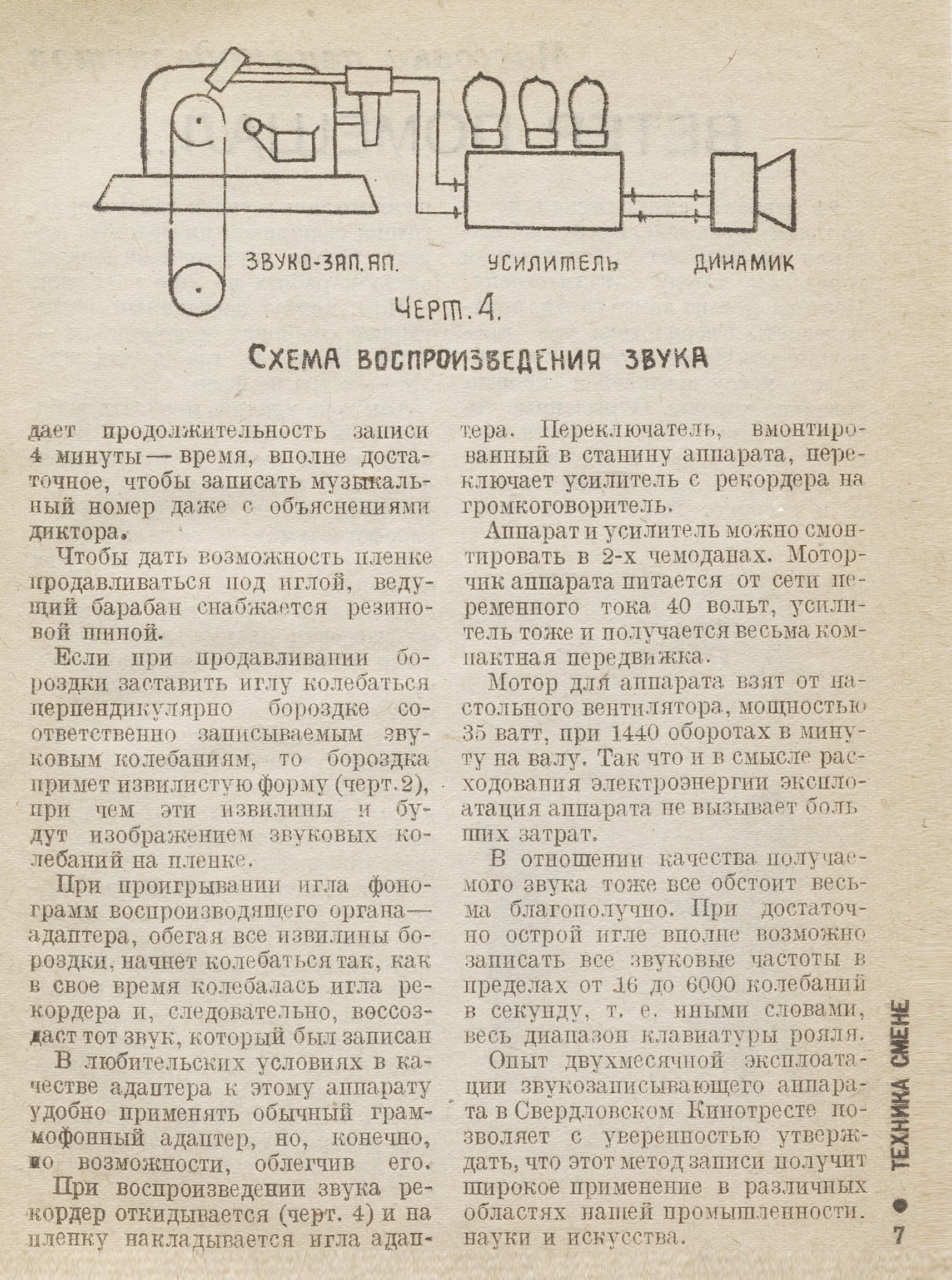 Звучащее письмо