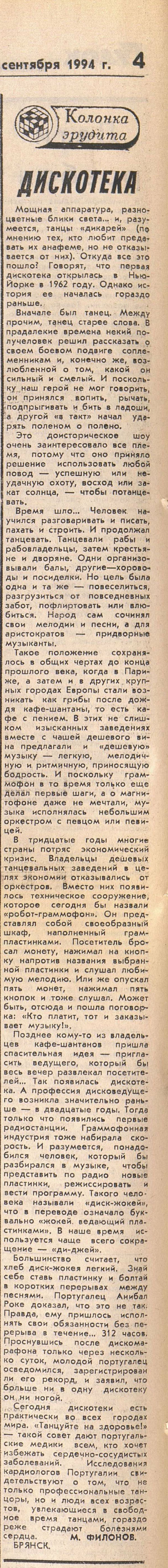 Дискотека