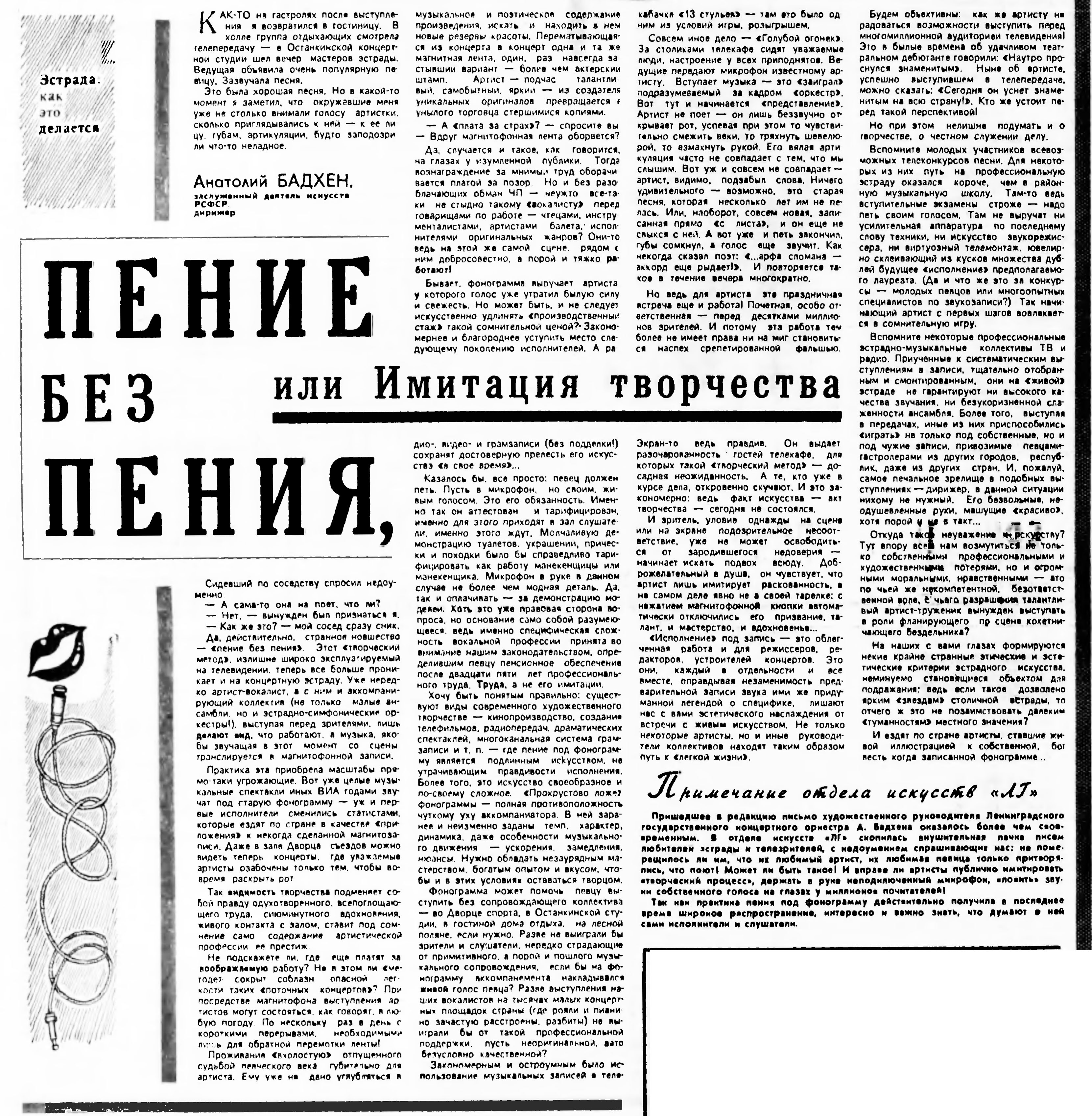 ПЕНИЕ БЕЗ ПЕНИЯ, или Имитация творчества