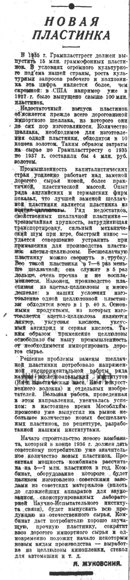 НОВАЯ ПЛАСТИНКА