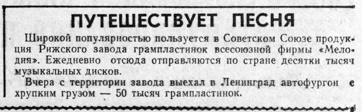 ПУТЕШЕСТВУЕТ ПЕСНЯ