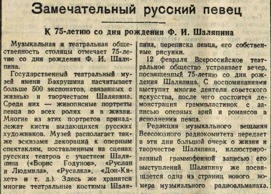 Замечательный русский певец. К 75-летию со дня рождения Ф. И. Шаляпина