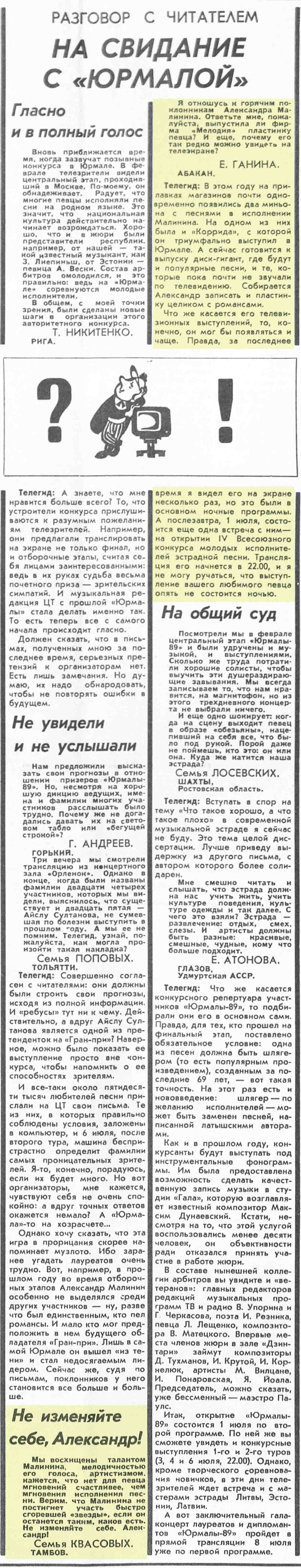 НА СВИДАНИЕ С "ЮРМАЛОЙ" (Не изменяйте себе, Александр!)