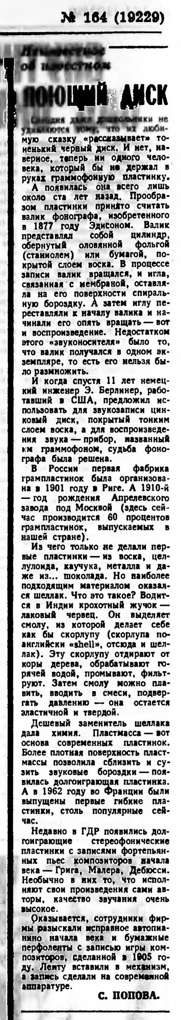 ПОЮЩИЙ ДИСК