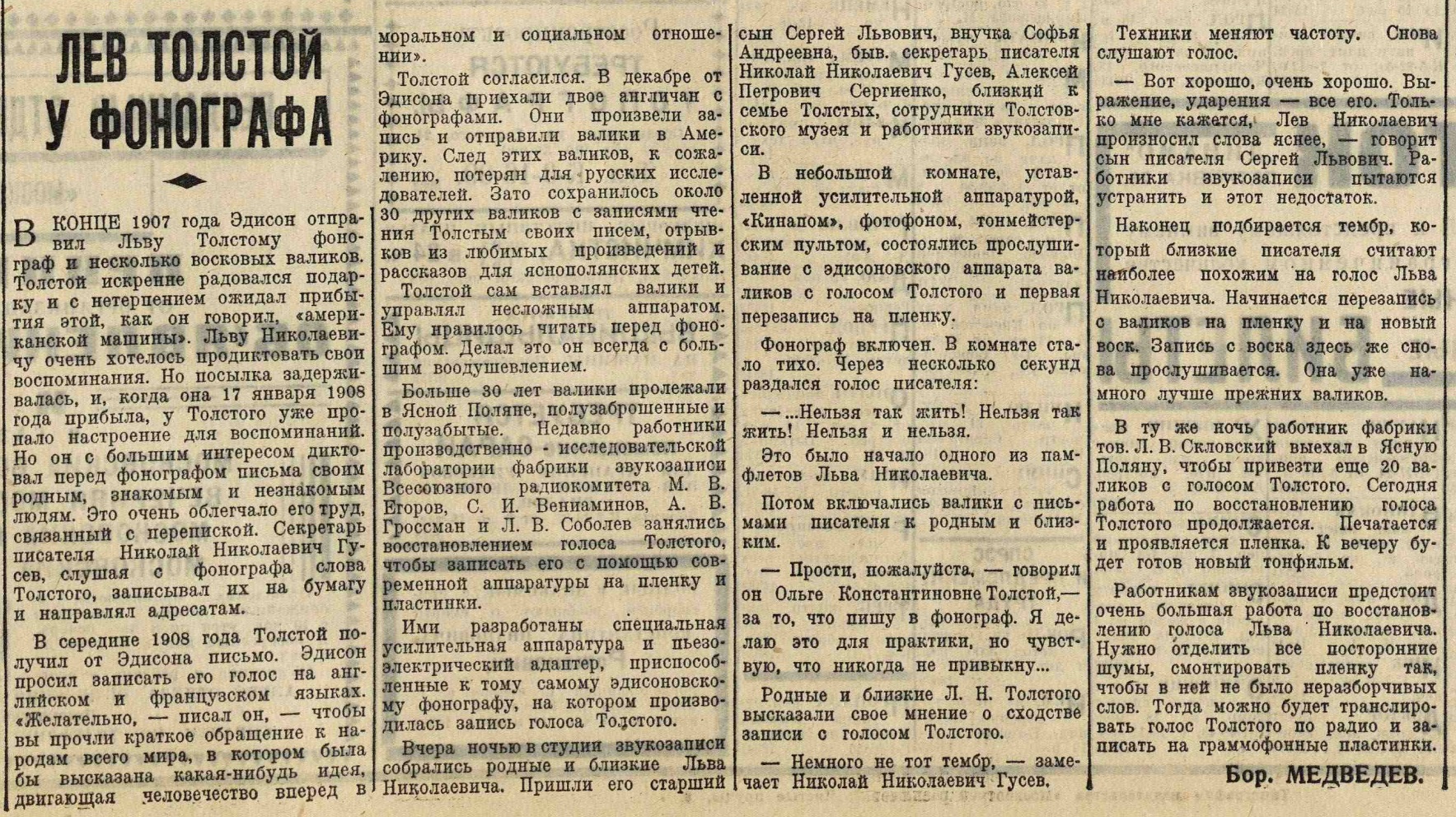 Лев Толстой у фонографа