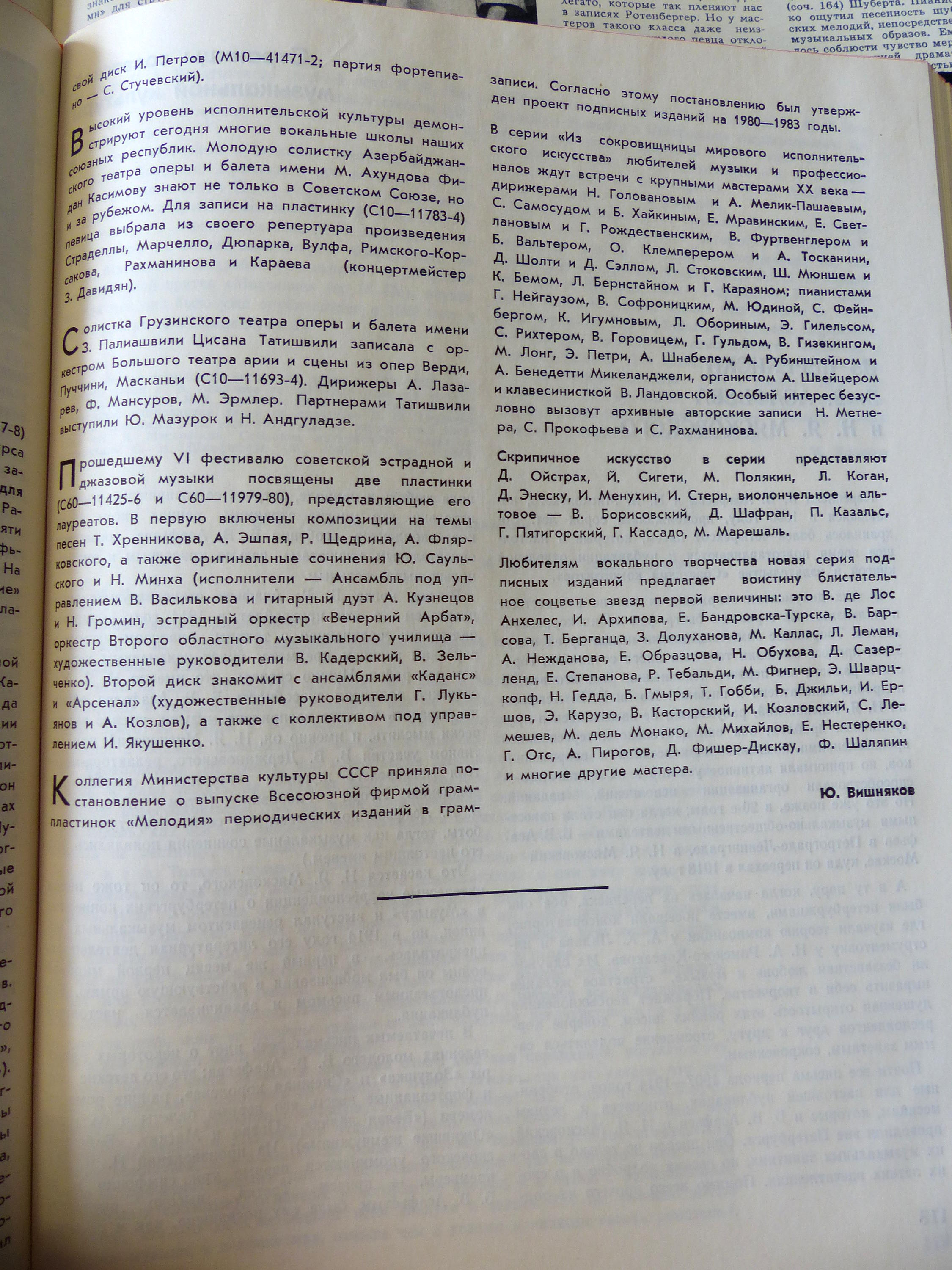 Среди пластинок...