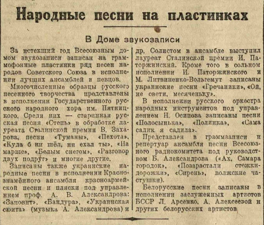 Народные песни на пластинках. В доме звукозаписи