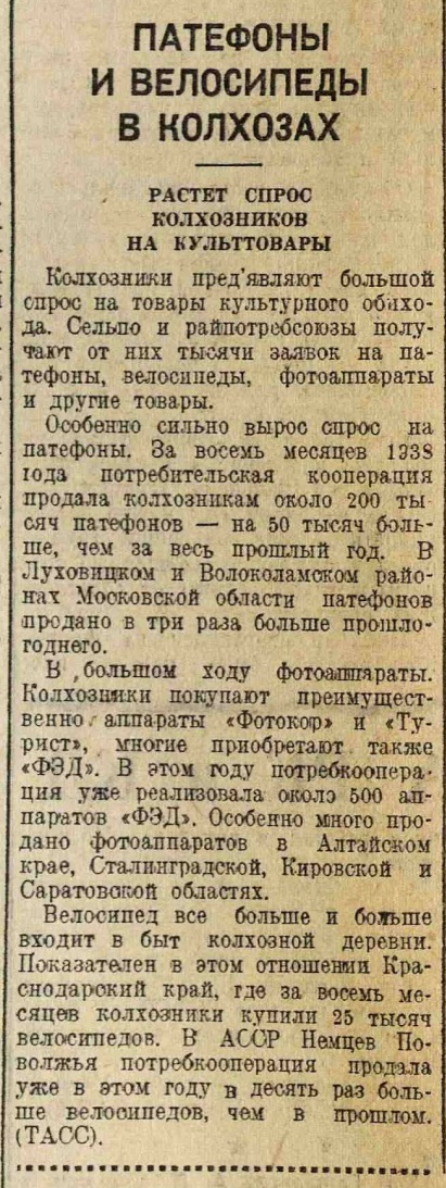Патефоны и велосипеды в колхозах. Растет спрос колхозников на культтовары