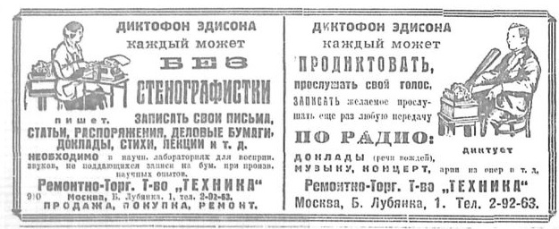 Реклама диктофона Эдисона