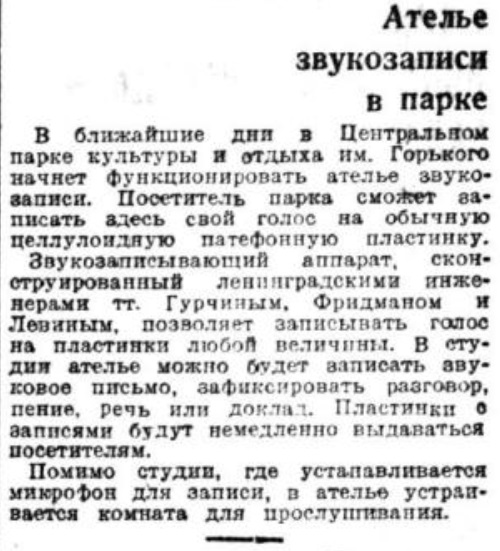 Ателье звукозаписи в парке
